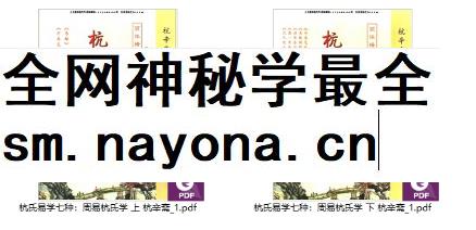 251238【合集】杭氏易学七种：周易杭氏学 上下2本 杭辛斋PDF文档2册，453+453页Y插图