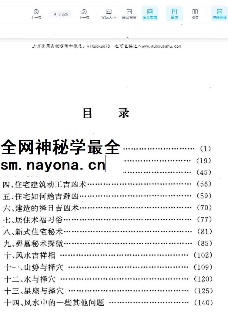 251285王永宏民宅与风水226页Y插图1