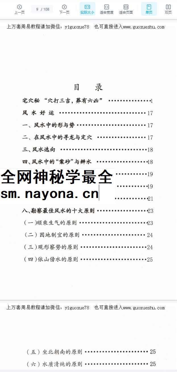 251270李有《风水在实际中》现代108页Y插图1