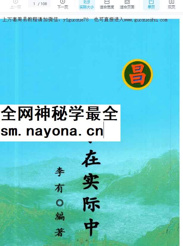 251270李有《风水在实际中》现代108页Y插图