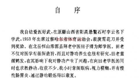 《道家气功真传》陈述堂PDF网盘下载
