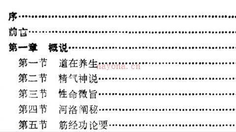 《道家筋经内丹功》王庆余PDF网盘下载