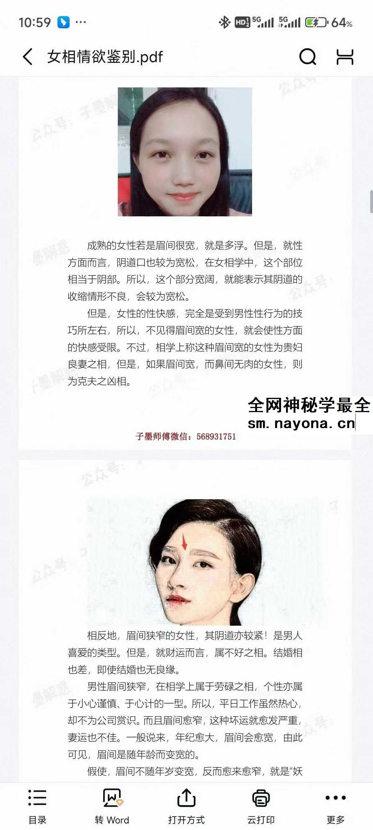 子墨《女相情欲鉴别》面相识女人宝典 观女术淫相鉴别术62页