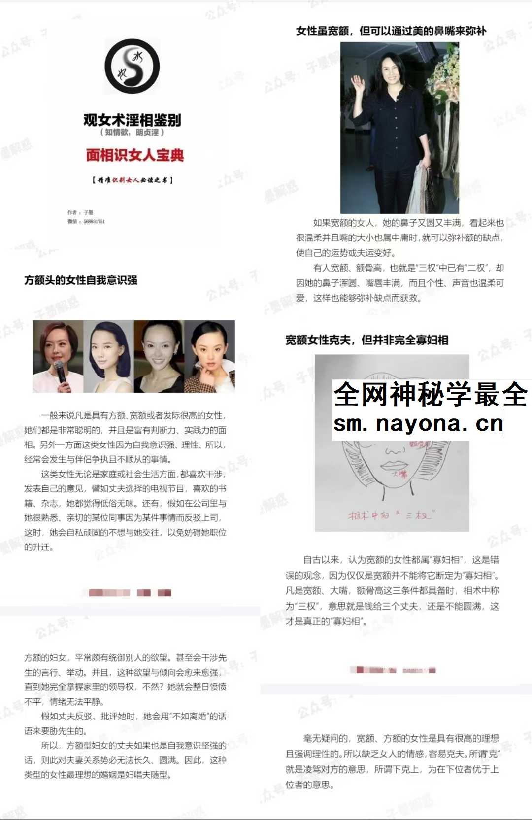 子墨《女相情欲鉴别》面相识女人宝典 观女术淫相鉴别术62页