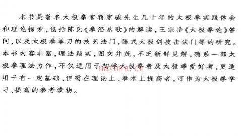《六十年学拳讲习录——洪均生与蒋家骏两代人的太极之路》蒋家骏PDF打包下载