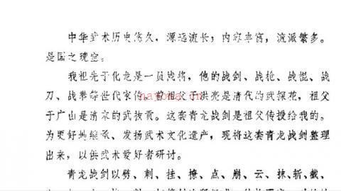 《青龙战剑》于宪华PDF网盘下载