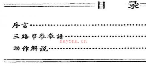 《三路华拳》蔡龙云PDF打包下载