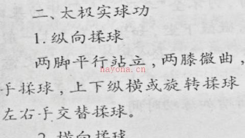 《先天太极拳》陈太平PDF打包下载