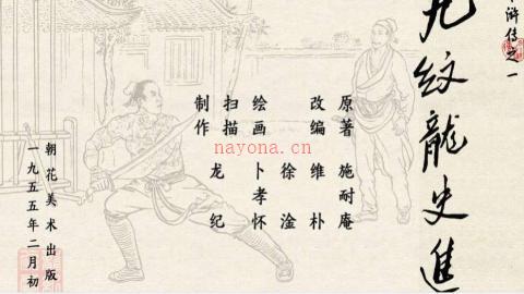 连环画《水浒传》朝花版26册PDF打包下载
