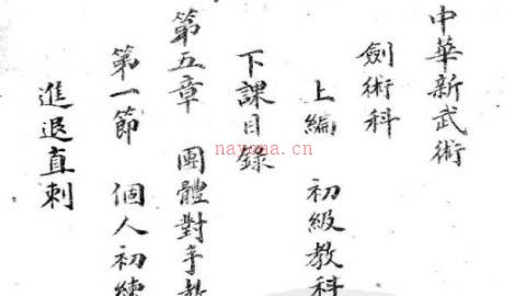 《中华新武术·剑术科》马良PDF打包下载