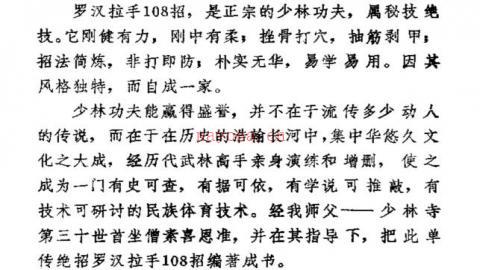《少林秘技：罗汉拉手108招》刘玉增PDF打包下载