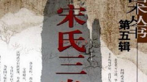 《宋氏三皇炮捶拳》张成仁PDF打包下载