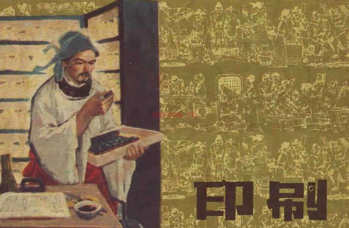 连环画《中国古代四大发明》上海人民美术出版社全4册PDF打包下载