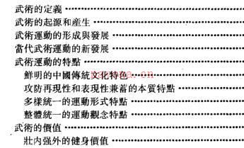 《中国武术实用大全》康戈武PDF打包下载
