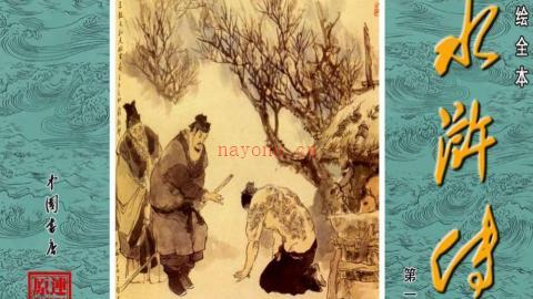 连环画《水浒传》清彩绘全本10册PDF打包下载