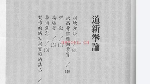 《道新拳论》赵道新PDF网盘下载