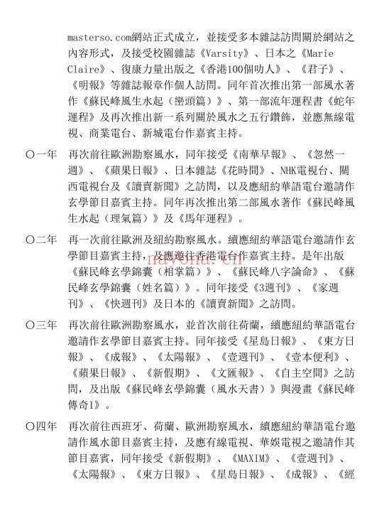 苏民峰《风水谬误与基本知识》259页.PDF电子版-世有七玄资料网-专业国学易学古籍资源库