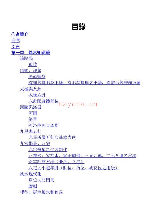 苏民峰《风水谬误与基本知识》259页.PDF电子版-世有七玄资料网-专业国学易学古籍资源库