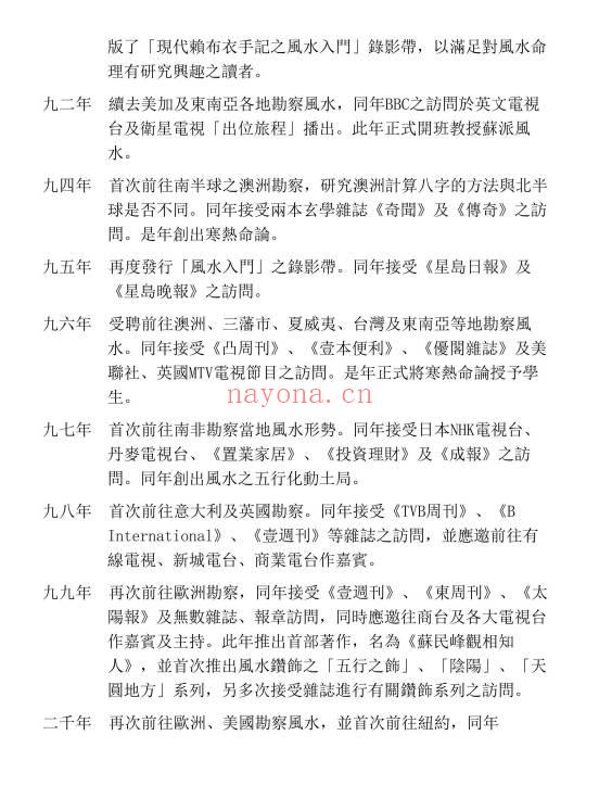 苏民峰《风水谬误与基本知识》259页.PDF电子版-世有七玄资料网-专业国学易学古籍资源库