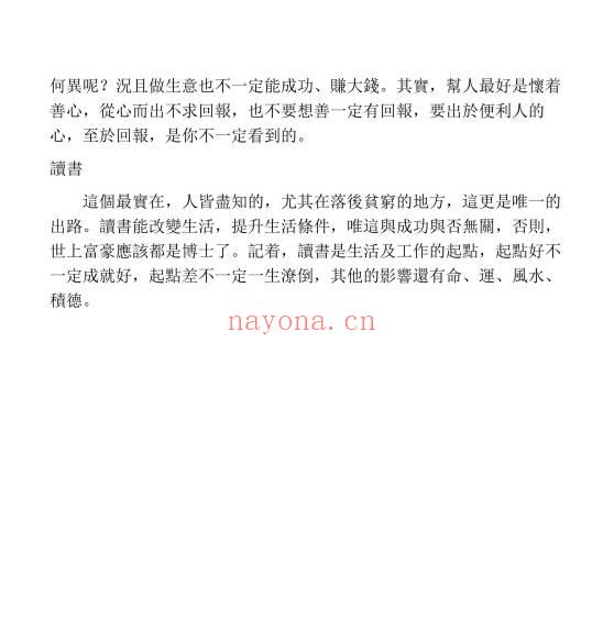 苏民峰《风水谬误与基本知识》259页.PDF电子版-世有七玄资料网-专业国学易学古籍资源库