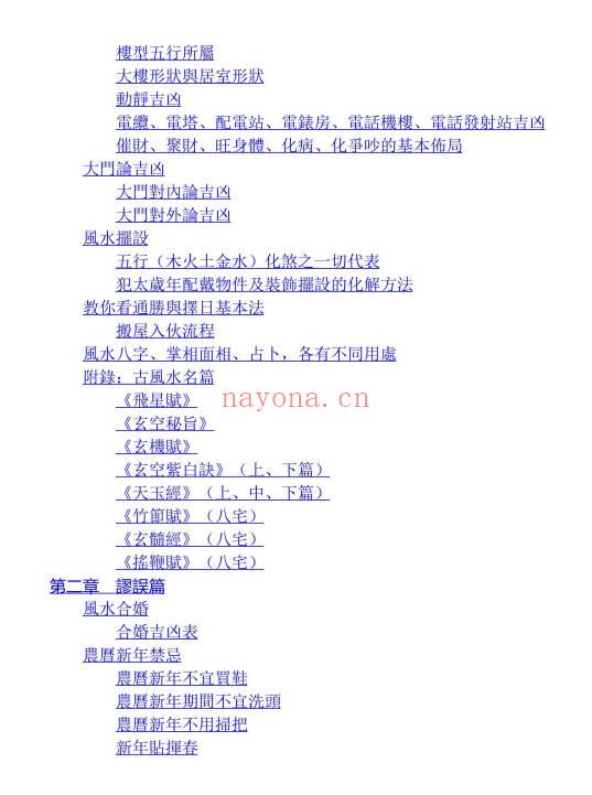 苏民峰《风水谬误与基本知识》259页.PDF电子版-世有七玄资料网-专业国学易学古籍资源库