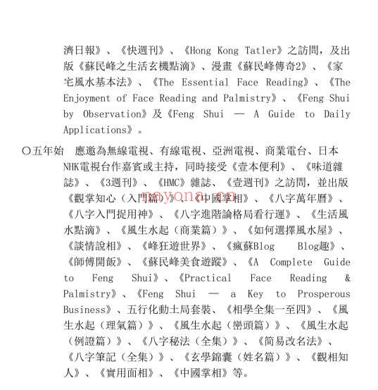 苏民峰《风水谬误与基本知识》259页.PDF电子版-世有七玄资料网-专业国学易学古籍资源库