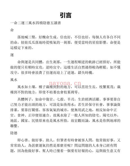 苏民峰《风水谬误与基本知识》259页.PDF电子版-世有七玄资料网-专业国学易学古籍资源库