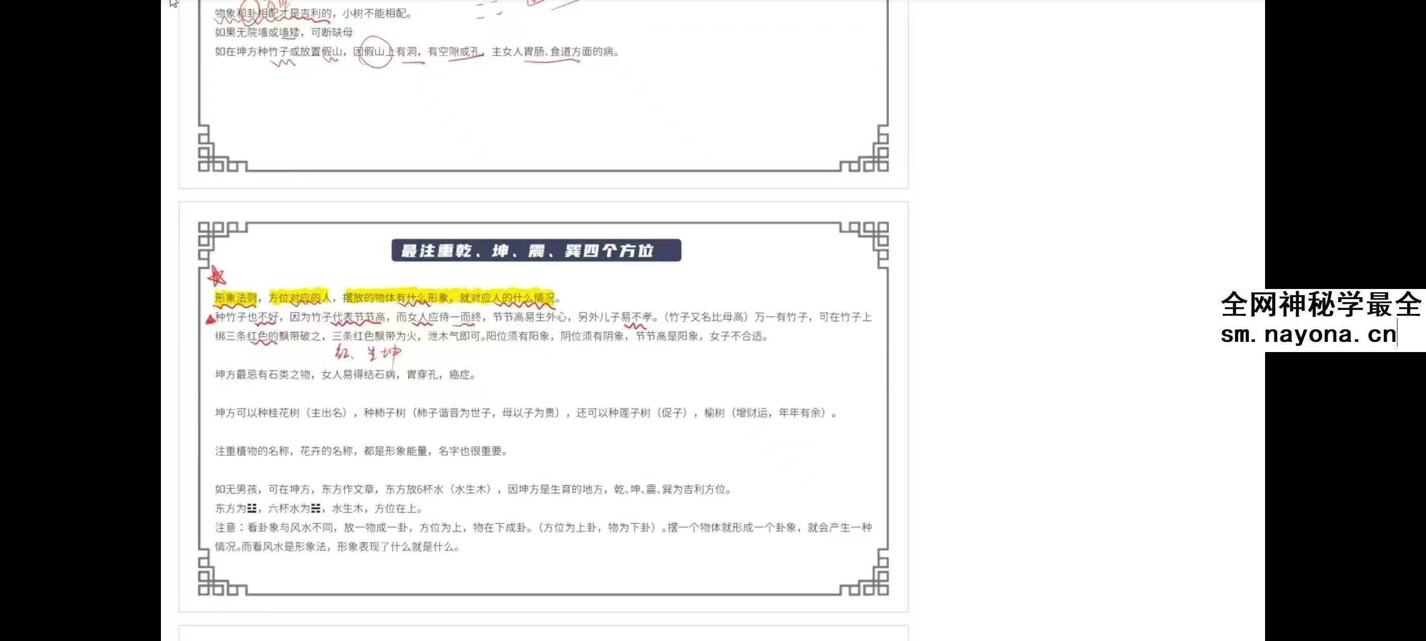 秦根霖《阳宅风水课》41集