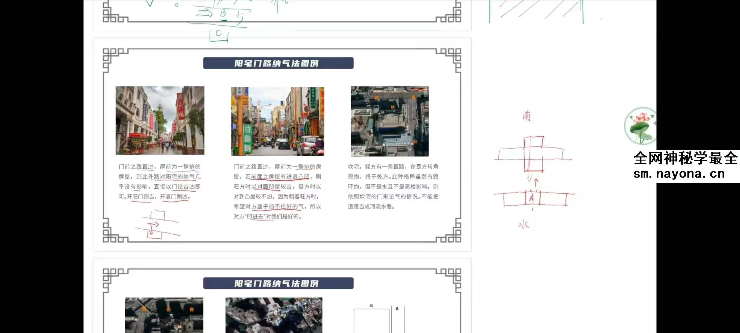 秦根霖《阳宅风水课》41集