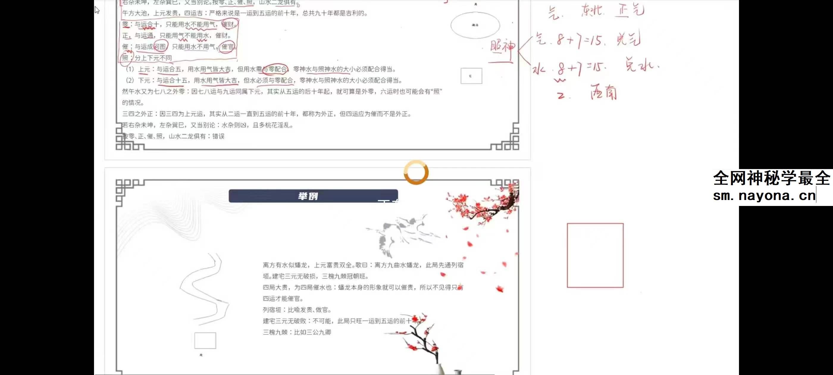 秦根霖《阳宅风水课》41集