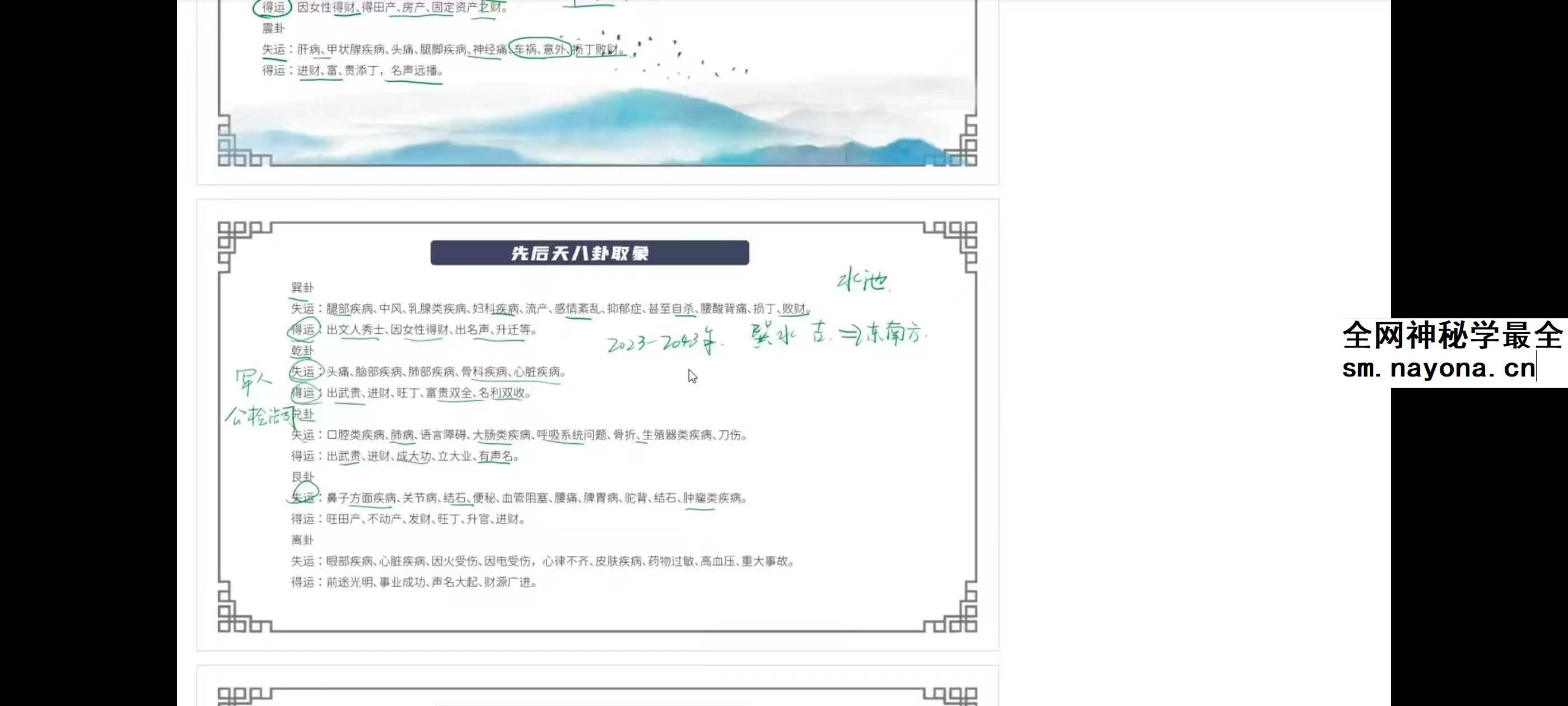 秦根霖《阳宅风水课》41集