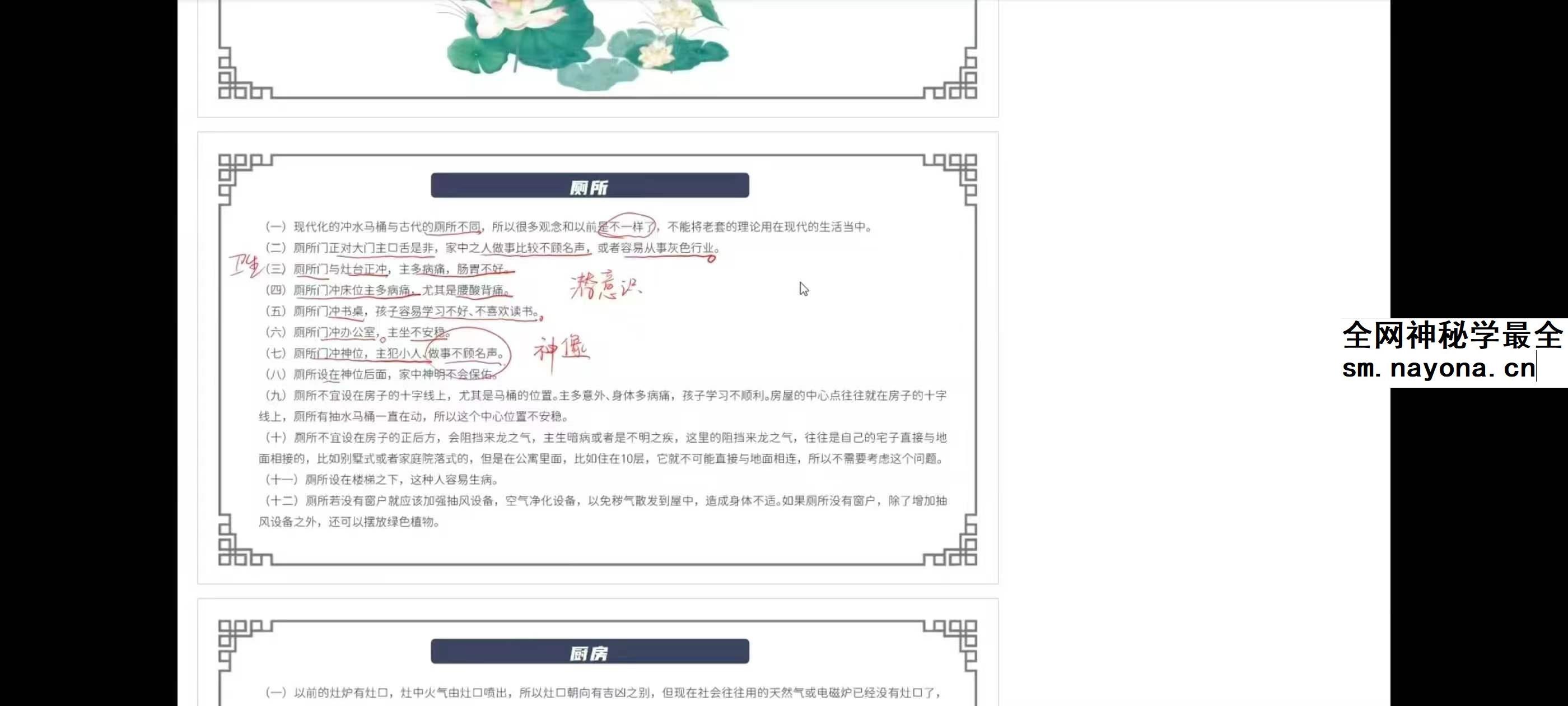秦根霖《阳宅风水课》41集