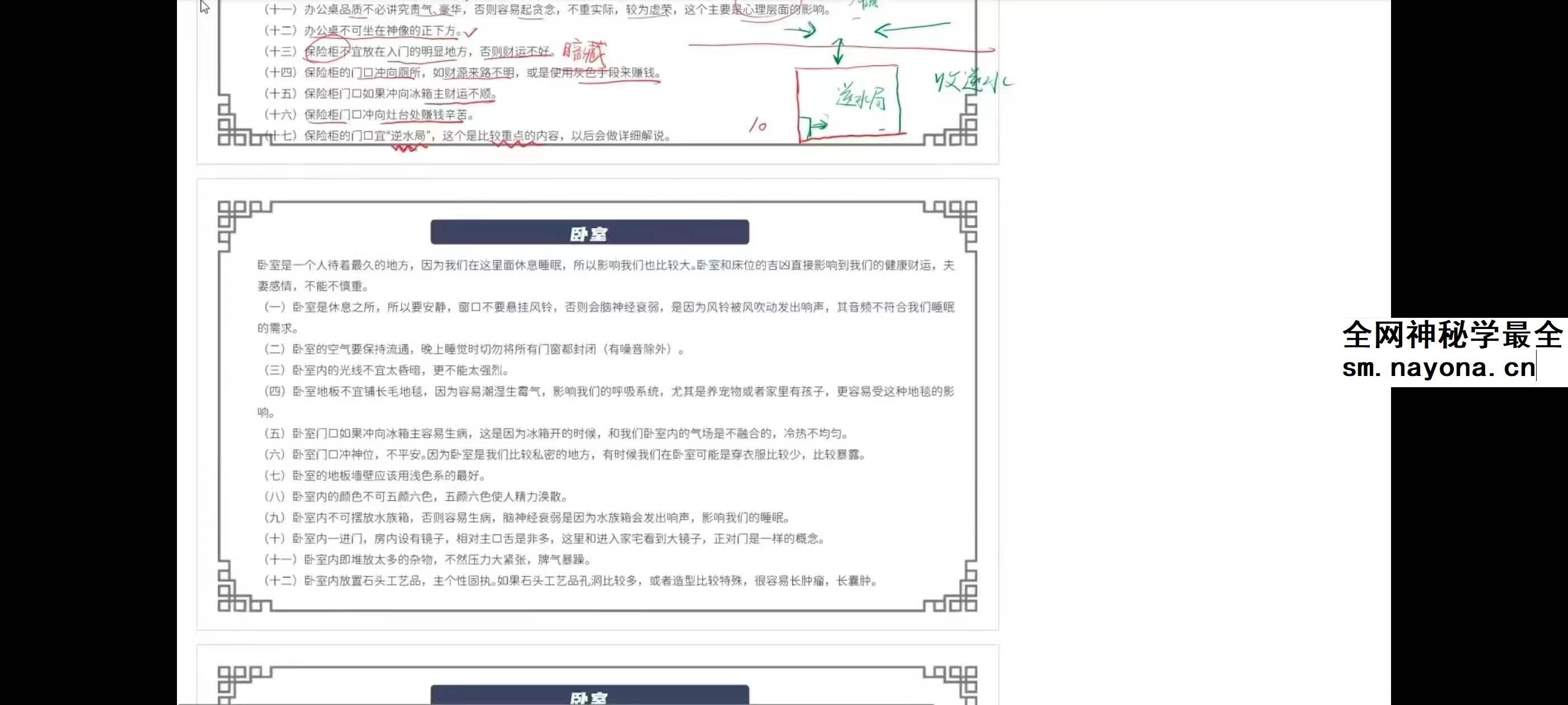秦根霖《阳宅风水课》41集
