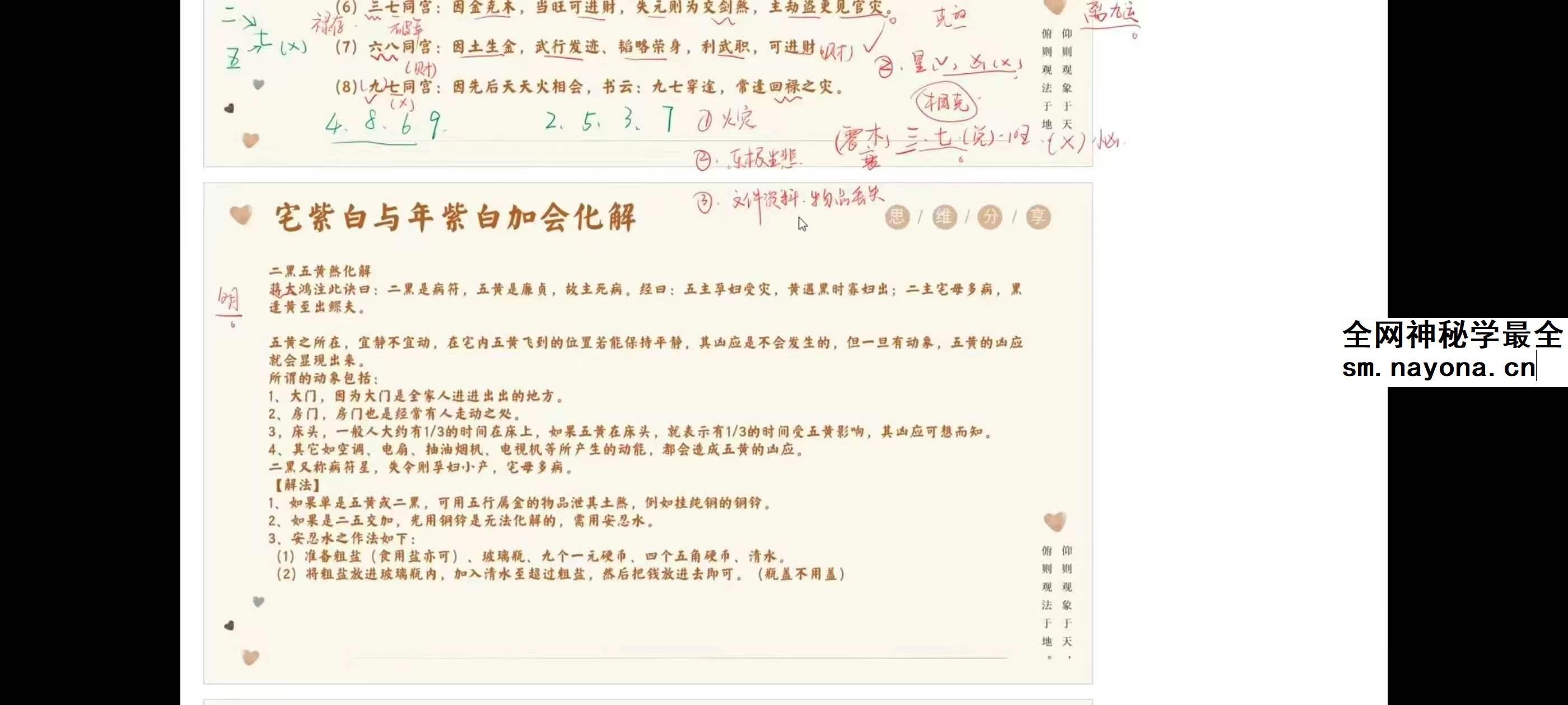 秦根霖《阳宅风水课》41集