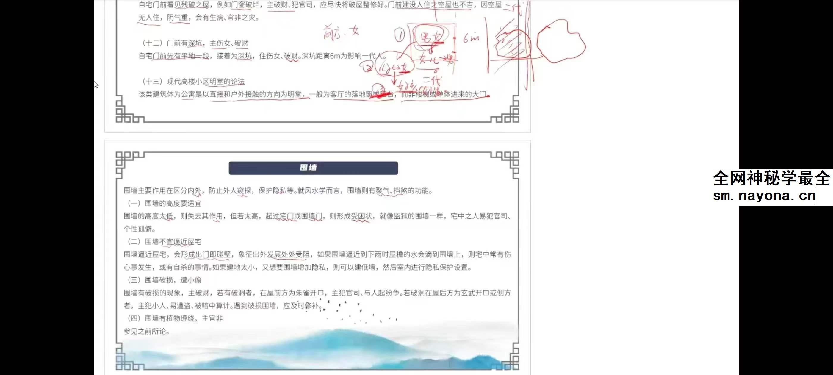 秦根霖《阳宅风水课》41集