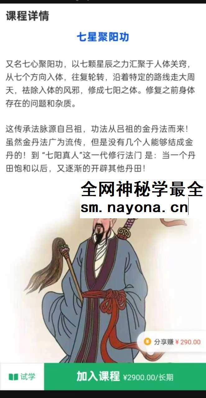 寻道网《吕祖法脉金丹及七星聚阳功法传承》线上面授6集视频课程