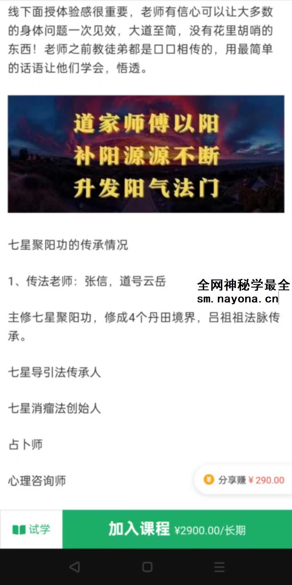 寻道网《吕祖法脉金丹及七星聚阳功法传承》线上面授6集视频课程