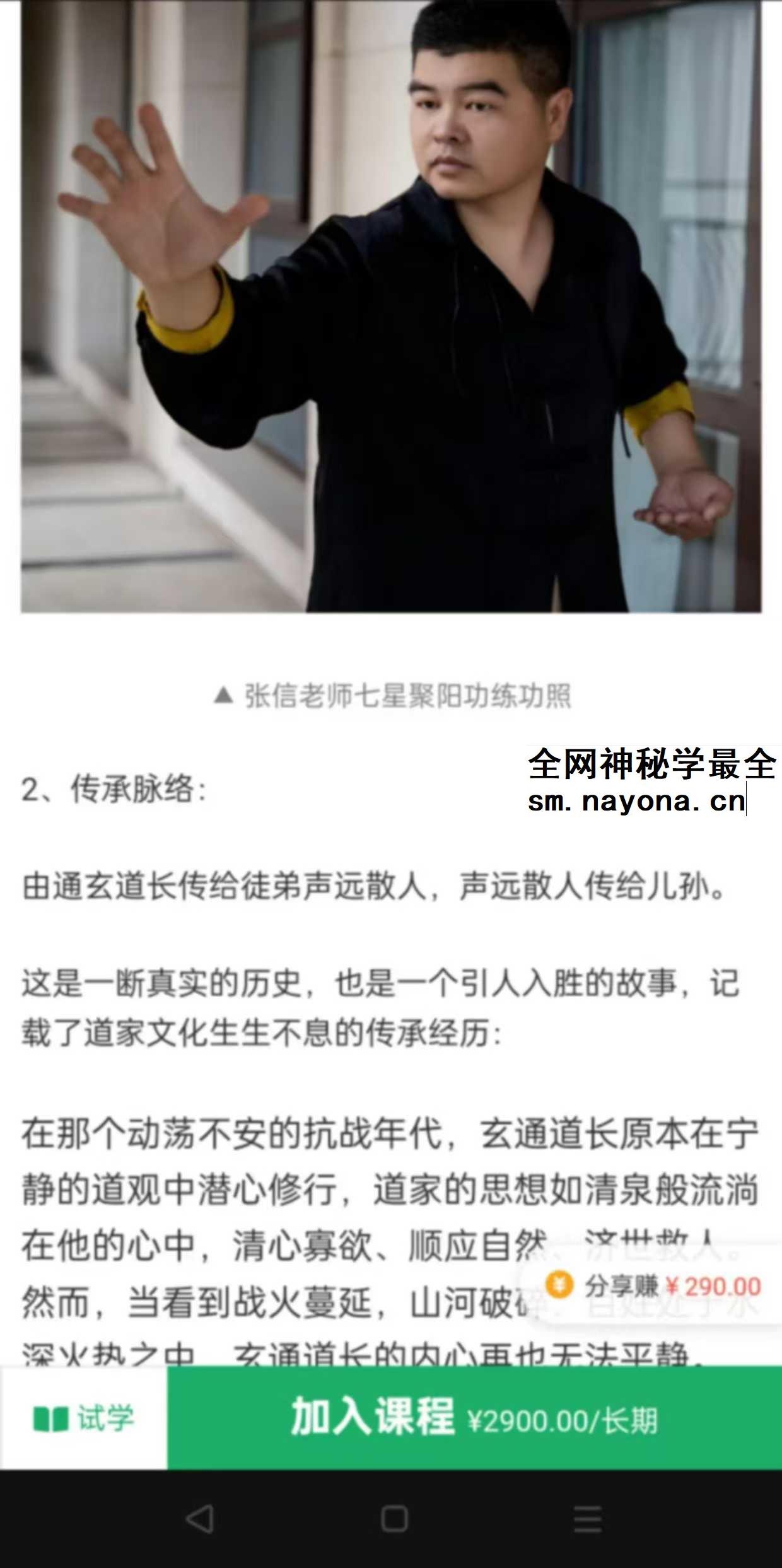 寻道网《吕祖法脉金丹及七星聚阳功法传承》线上面授6集视频课程