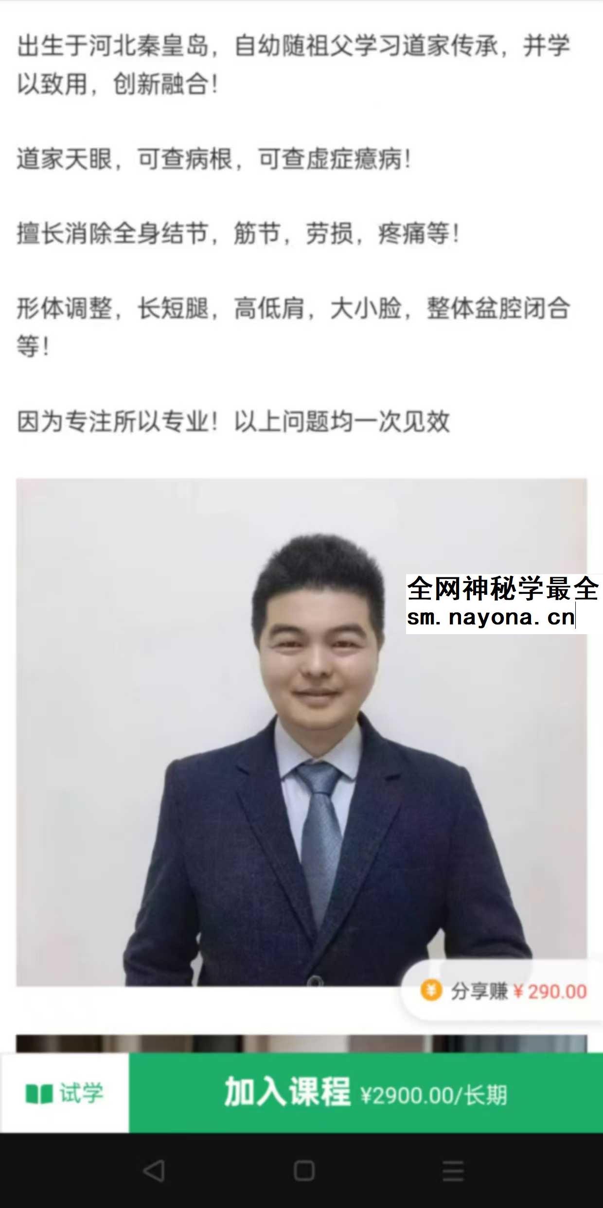 寻道网《吕祖法脉金丹及七星聚阳功法传承》线上面授6集视频课程
