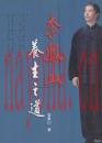 李凤山养生之道