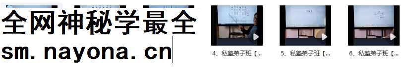 2512100马云哲线下八字私塾弟子班 6集视频课Y插图