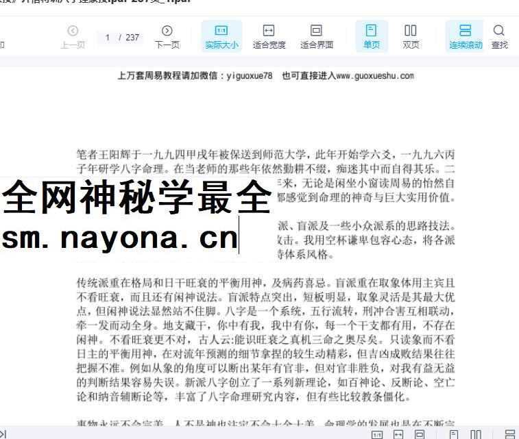 2512117王阳辉《八字理象技》开悟特训八字理象技.pdf 237页Y插图 2512117王阳辉《八字理象技》开悟特训八字理象技.pdf 237页Y插图