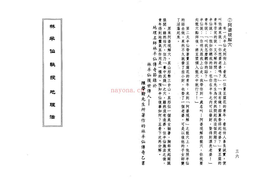 《林半仙秘授地理法》10
