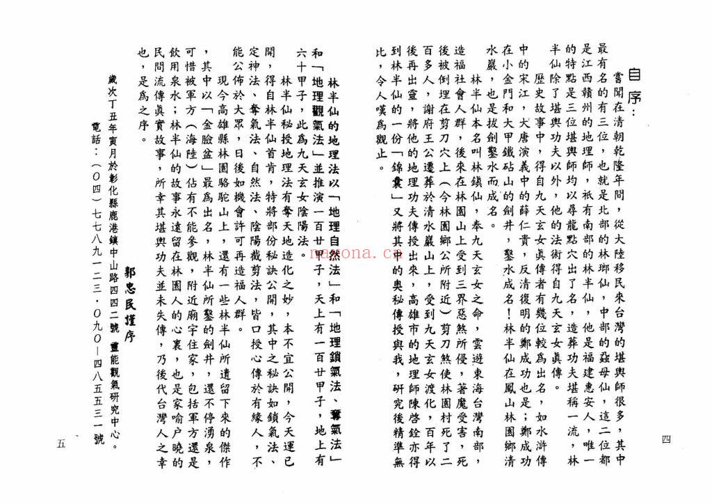 《林半仙秘授地理法》10