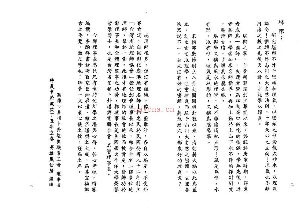 《林半仙秘授地理法》10