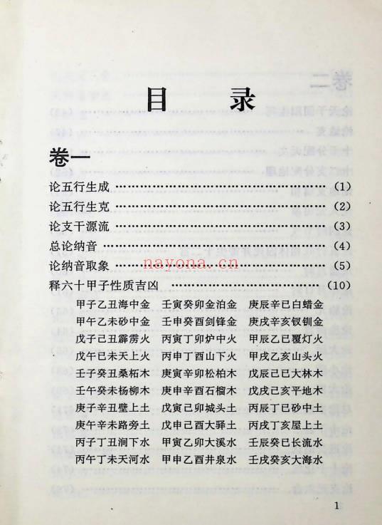 《中国方术概观-释论八字推命术》406页.PDF电子版-世有七玄资料网-专业国学易学古籍资源库