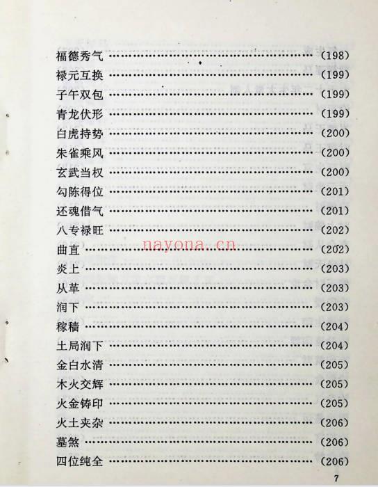 《中国方术概观-释论八字推命术》406页.PDF电子版-世有七玄资料网-专业国学易学古籍资源库