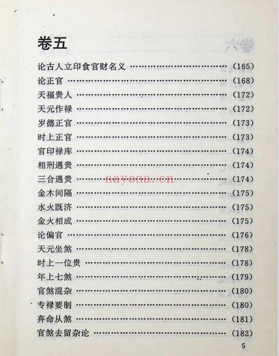《中国方术概观-释论八字推命术》406页.PDF电子版-世有七玄资料网-专业国学易学古籍资源库