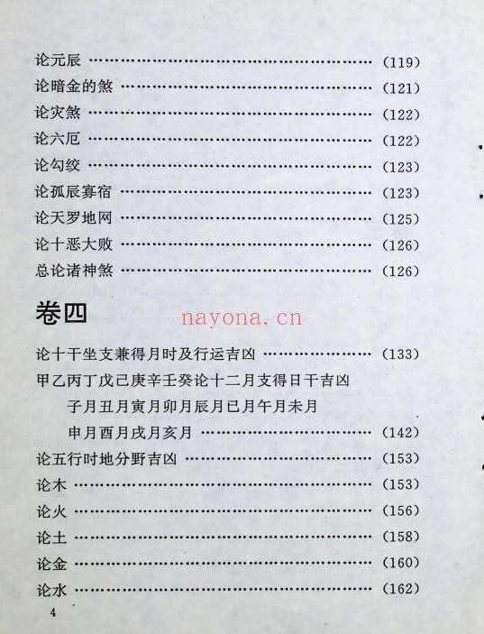 《中国方术概观-释论八字推命术》406页.PDF电子版-世有七玄资料网-专业国学易学古籍资源库
