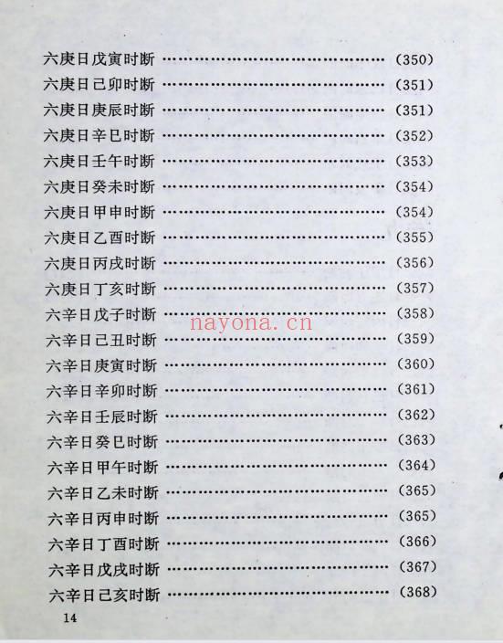 《中国方术概观-释论八字推命术》406页.PDF电子版-世有七玄资料网-专业国学易学古籍资源库